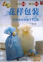 花样包装  实用礼品包装110款