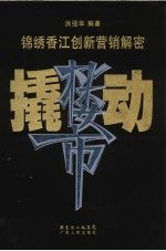 撬动楼市 锦绣香江创新营销解密