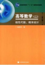 高等数学  2  线性代数、概率统计