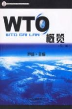 WTO概览 第2版