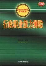 行政职业能力测验 2009