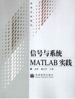 信号与系统MATLAB实践