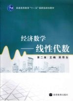 经济数学  线性代数