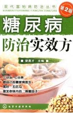 糖尿病防治实效方