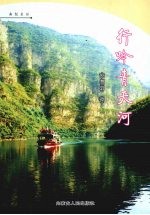 行吟青天河