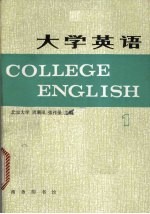 大学英语 1