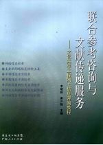 联合参考咨询与文献传递服务  文化共享工程网上信息咨询教程