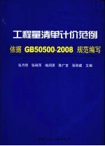 工程量清单计价范例--依据GB50500-2008规范编写