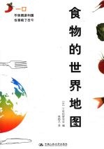 食物的世界地图