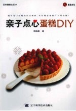 亲子点心蛋糕DIY