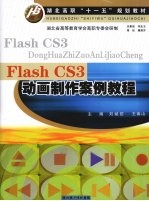 Flash CS3动画制作案例教程