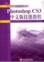 photoshop CS3中文版技能教程