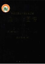 中国主要经济植物基因组染色体图谱  第5册  中国药用植物染色体图谱