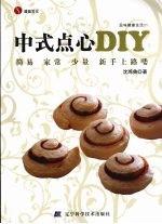 中式点心DIY