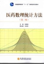 医药数理统计方法