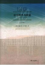 杭州特色与经验 纪念改革开放30周年 文化卷