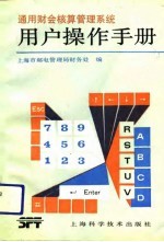 通用财会核算管理系统用户操作手册