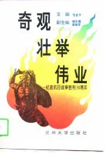 奇观 壮举 伟业