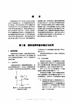 电机工程手册 第2卷 电工材料 第12篇 超导电材料