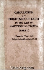 Calculation of the Brightness of Light In The Case of Anisotropic Scattering Part 2