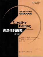 Creative Editing〔Fifth Edition〕