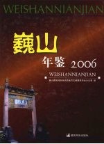 巍山年鉴 2006