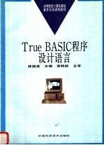 True Basic程序设计语言