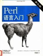 Perl语言入门 第3版