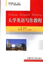 大学英语写作教程