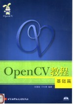 OpenCV教程 基础篇