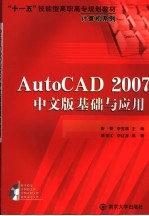 AutoCAD 2007基础与应用 中文版