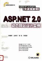 ASP.NET 2.0动态网站设计实例