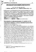 螺旋藻制剂调节实验性肠菌群失调症药效学研究