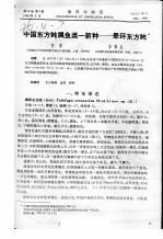 中国东方鲀属鱼类一新种：晕环东方鲀