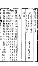 农政全书 第38-40卷