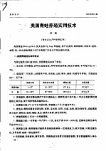 美国青蛙养殖实用技术