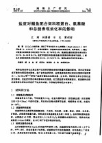 盐度对鲻鱼配合饲料粗蛋白、氨基酸和总能表观消化率的影响