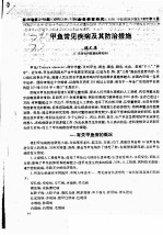 甲鱼常见疾病及其防治措施