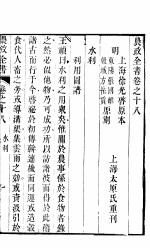 农政全书 第18-19卷