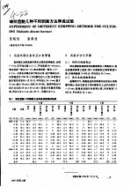 皱纹盘鲍几种不同剥离方法养成试验