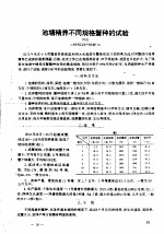 池塘精养不同规格蟹种的试验