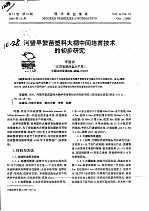 河蟹早繁苗塑料大棚中间培育技术的初步研究