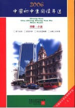 中国初中生2006阅读年选 上 诗歌·小说