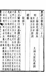 农政全书 第26-27卷