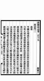 清盐法志 两广 第47册 第219-222卷