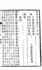 农政全书 第28-29卷