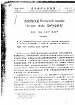 多齿围沙蚕PREINEREIS NUNTIA SAVIGNY，1818 染色体组型