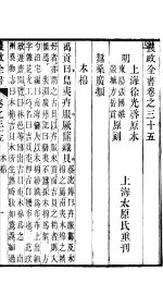 农政全书 第35-37卷