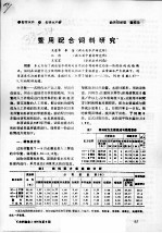 鳖用配合饲料研究