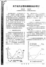 关于扇贝合理采捕期的初步探讨